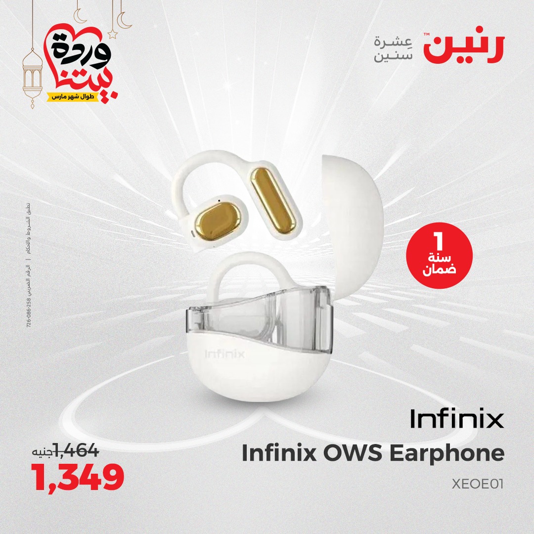 raneen offers from 16mar to 17mar 2025 عروض رنين من 16 مارس حتى 17 مارس 2025 صفحة رقم 155